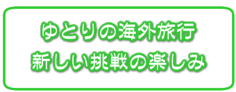 50�΂���̎�̉p��b�v�����B�C�O�ł��ǂ��g����b�𒆐S�Ƃ����p��b���b�X��